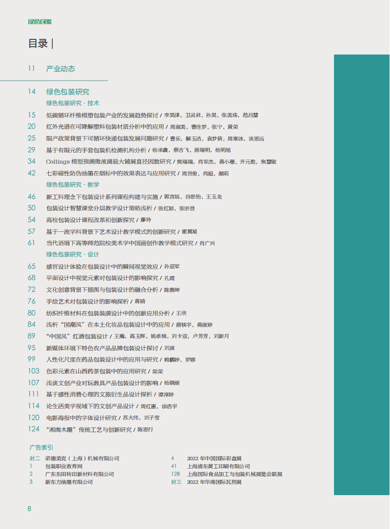 《绿色包装》2022年01月  总第73期